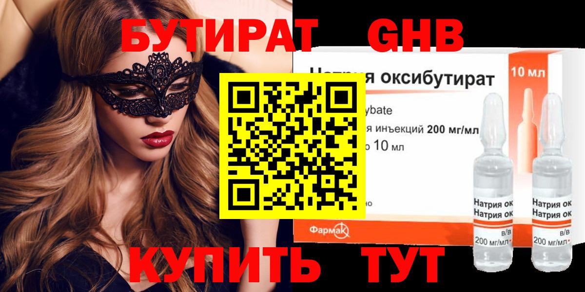 Бутират  Бутират бутик  Вход с VPN  Бузулук 