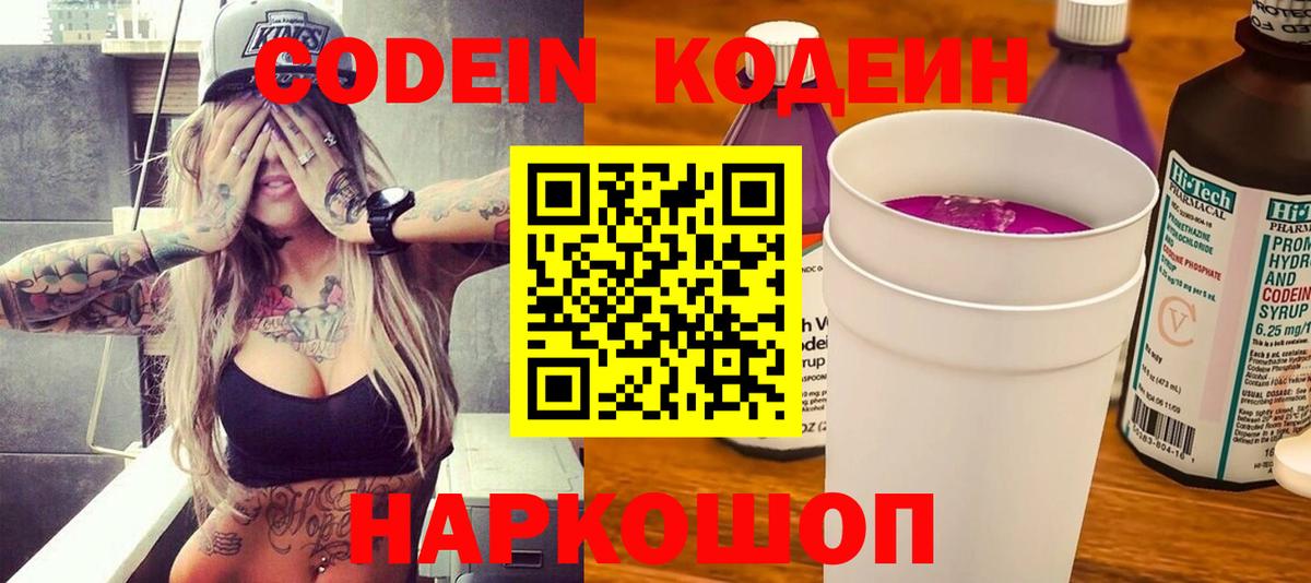 Codein Purple Drank Бузулук