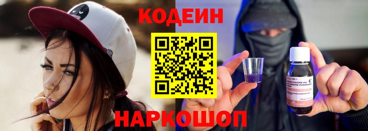 Кодеиновый сироп Lean Purple Drank  Вход с VPN  Кодеиновый сироп Lean Purple Drank  Бузулук 