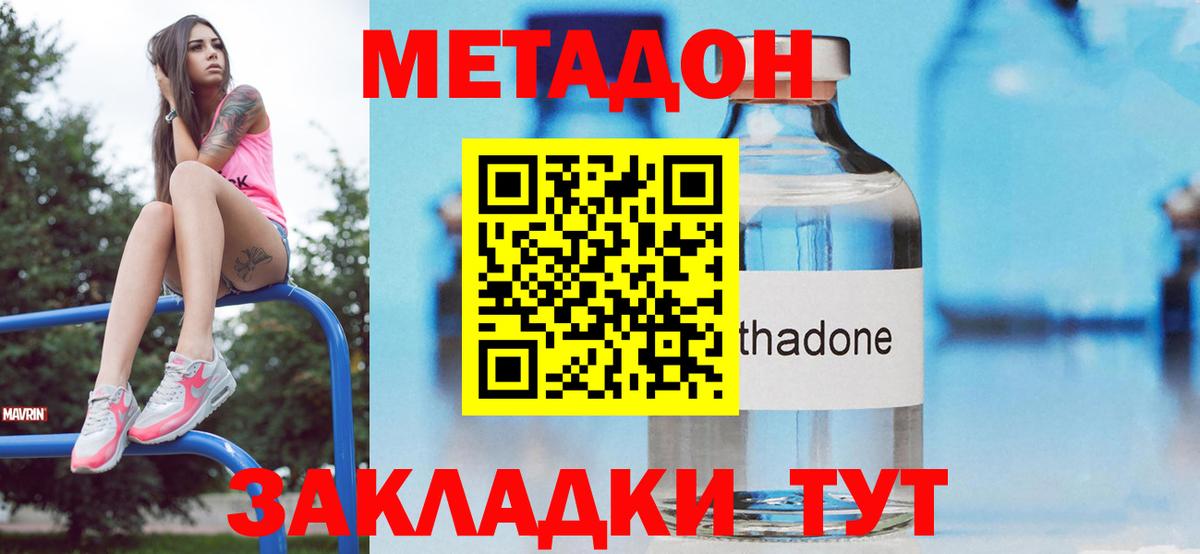 МЕТАДОН methadone Бузулук